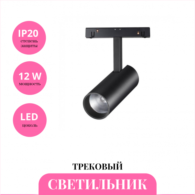 Трековый светильник NOVOTECH FLUM 358422 NV-358422 Трековый светильник NOVOTECH FLUM 358422 NV-358422
