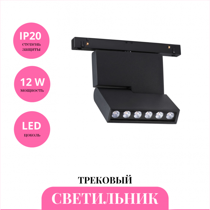 Трековый светильник NOVOTECH FLUM 358467 NV-358467 Трековый светильник NOVOTECH FLUM 358467 NV-358467