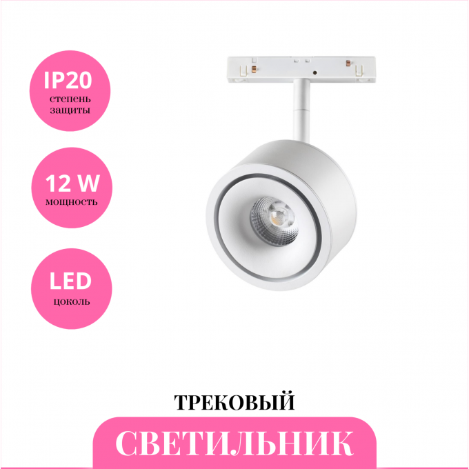 Трековый светильник NOVOTECH FLUM 358548 NV-358548 Трековый светильник NOVOTECH FLUM 358548 NV-358548