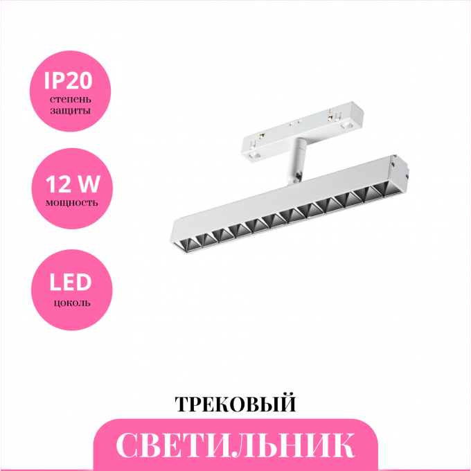 Трековый светильник NOVOTECH FLUM 358609 NV-358609 Трековый светильник NOVOTECH FLUM 358609 NV-358609