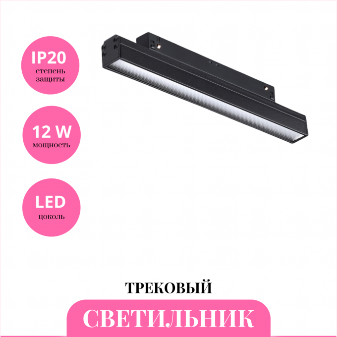 Трековый светильник NOVOTECH FLUM 358618 NV-358618 Трековый светильник NOVOTECH FLUM 358618 NV-358618