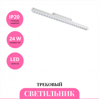 Трековый светильник NOVOTECH FLUM 358623 Трековый светильник NOVOTECH FLUM 358623