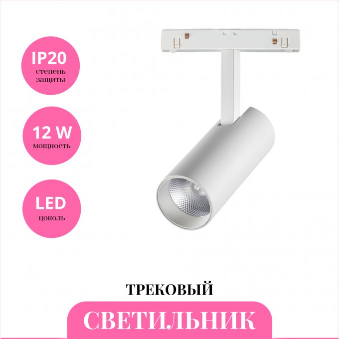 Трековый светильник NOVOTECH FLUM 358629 NV-358629 Трековый светильник NOVOTECH FLUM 358629 NV-358629
