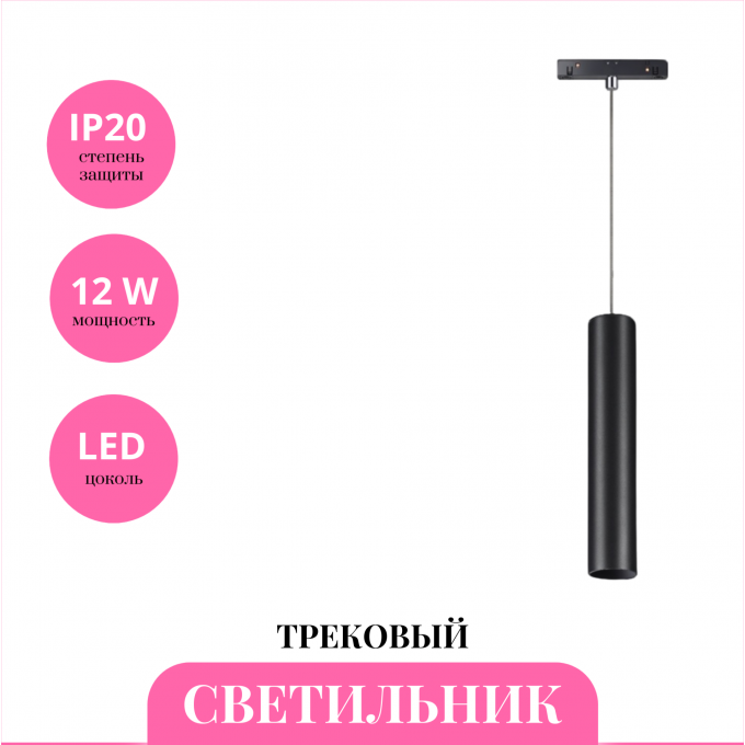 Трековый светильник NOVOTECH FLUM 358634 NV-358634 Трековый светильник NOVOTECH FLUM 358634 NV-358634