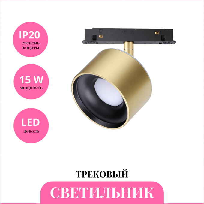 Трековый светильник NOVOTECH FLUM 358981 NV-358981 Трековый светильник NOVOTECH FLUM 358981 NV-358981