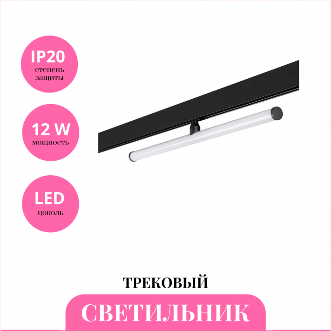Трековый светильник NOVOTECH FLUM 359448 NV-359448 Трековый светильник NOVOTECH FLUM 359448 NV-359448