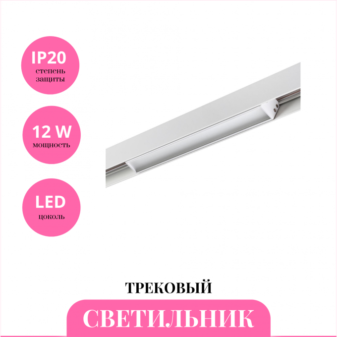Трековый светильник NOVOTECH FLUM 359479 NV-359479 Трековый светильник NOVOTECH FLUM 359479 NV-359479
