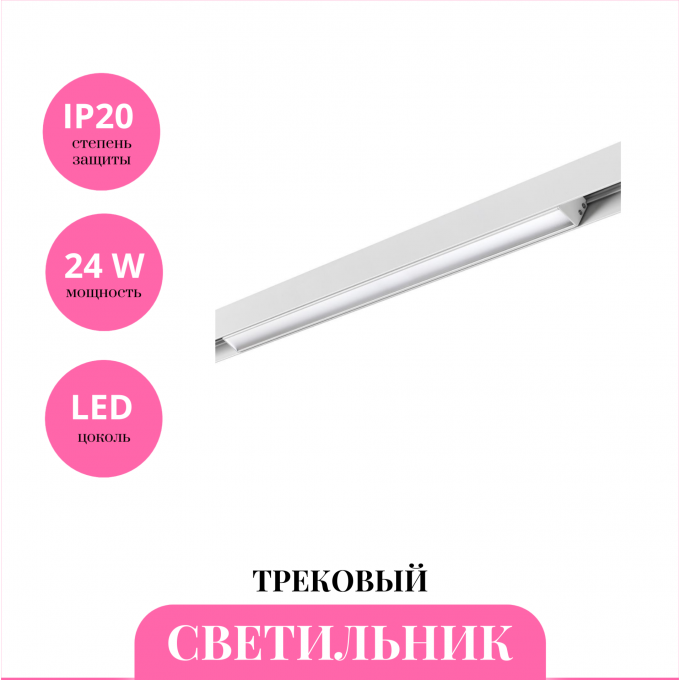 Трековый светильник NOVOTECH FLUM 359481 NV-359481 Трековый светильник NOVOTECH FLUM 359481 NV-359481