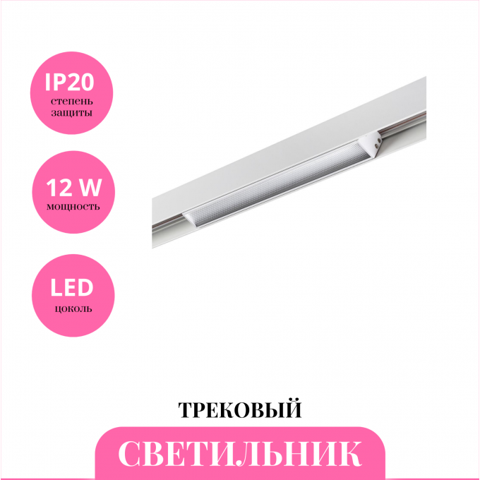 Трековый светильник NOVOTECH FLUM 359483 NV-359483 Трековый светильник NOVOTECH FLUM 359483 NV-359483