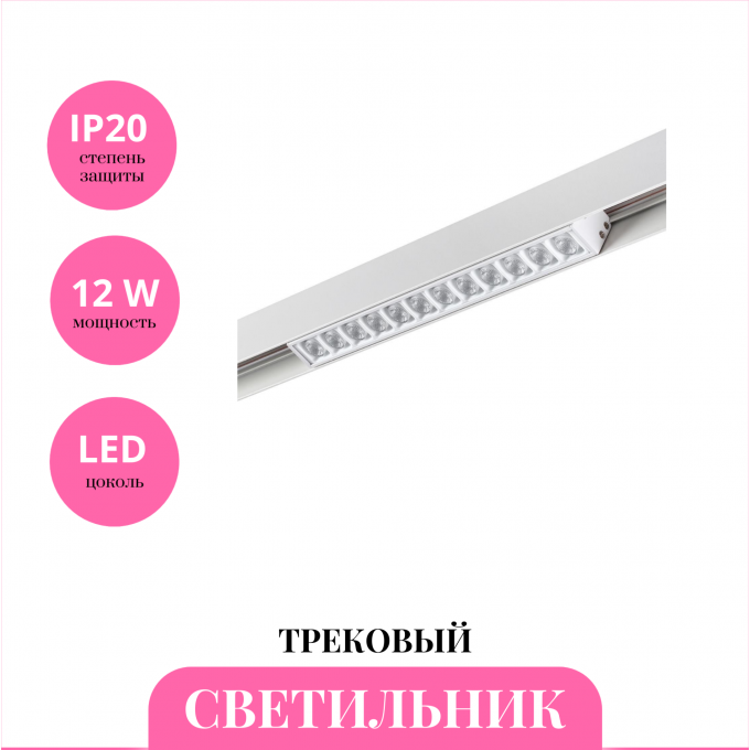 Трековый светильник NOVOTECH FLUM 359487 NV-359487 Трековый светильник NOVOTECH FLUM 359487 NV-359487