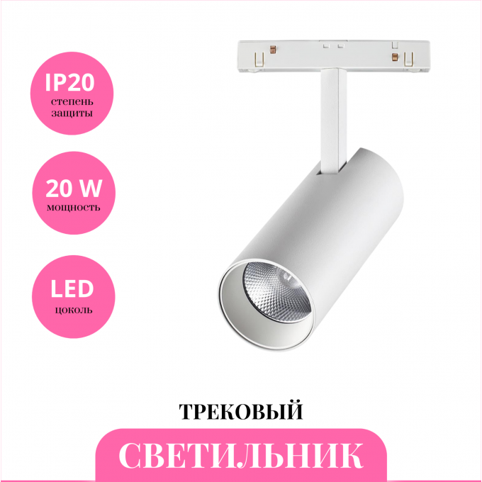 Трековый светильник NOVOTECH FLUM 359497 NV-359497 Трековый светильник NOVOTECH FLUM 359497 NV-359497