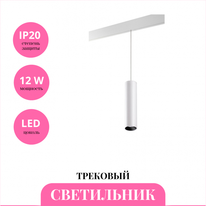 Трековый светильник NOVOTECH FLUM 359499 NV-359499 Трековый светильник NOVOTECH FLUM 359499 NV-359499