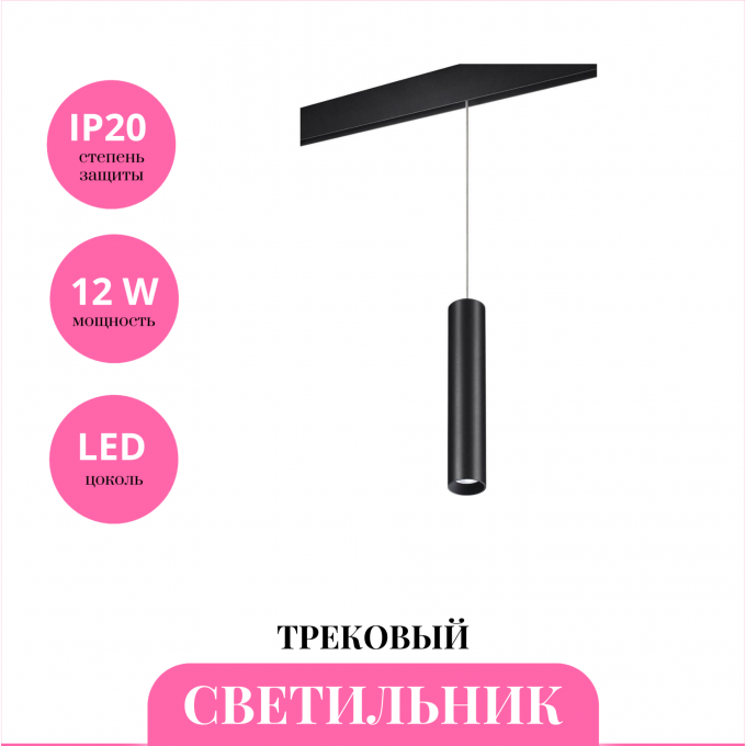 Трековый светильник NOVOTECH FLUM 359500 NV-359500 Трековый светильник NOVOTECH FLUM 359500 NV-359500