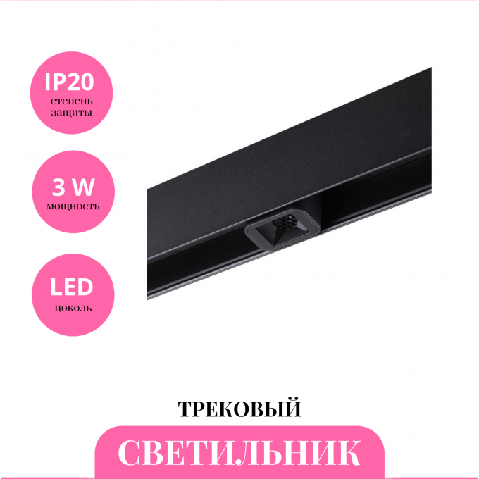 Трековый светильник NOVOTECH FLUM 359515 NV-359515 Трековый светильник NOVOTECH FLUM 359515 NV-359515