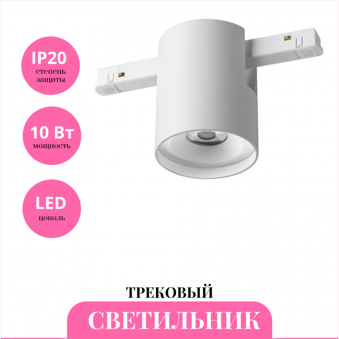 Трековый светильник NOVOTECH FLUM 359516 NV-359516 Трековый светильник NOVOTECH FLUM 359516 NV-359516