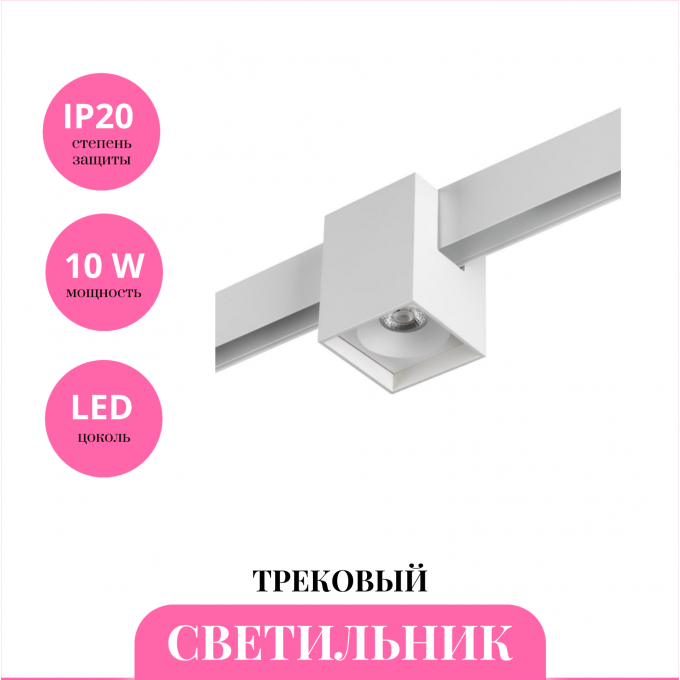 Трековый светильник NOVOTECH FLUM 359518 NV-359518 Трековый светильник NOVOTECH FLUM 359518 NV-359518