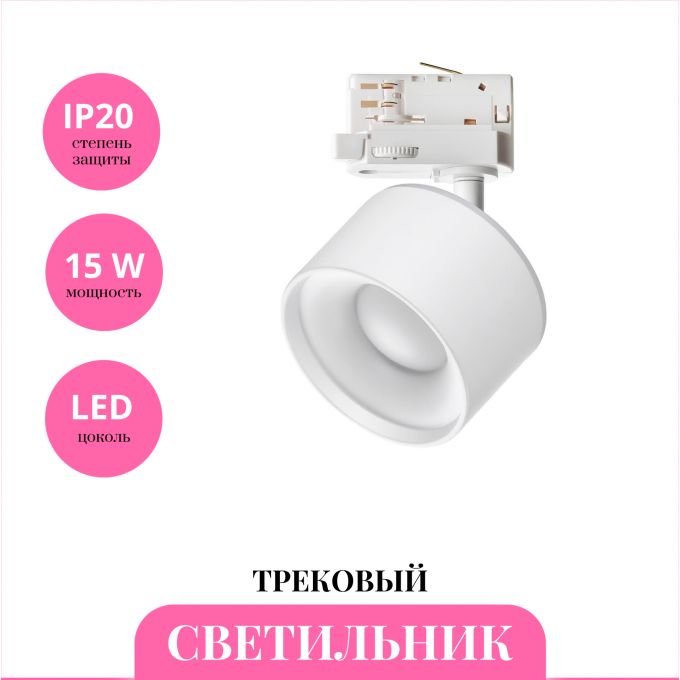 Трековый светильник NOVOTECH GIRO 358976 NV-358976 Трековый светильник NOVOTECH GIRO 358976 NV-358976