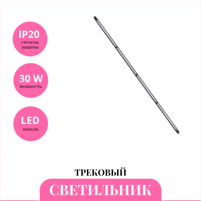 Трековый светильник NOVOTECH GLAT 359365 NV-359365 Трековый светильник NOVOTECH GLAT 359365 NV-359365