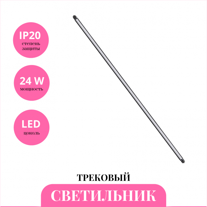 Трековый светильник NOVOTECH GLAT 359371 NV-359371 Трековый светильник NOVOTECH GLAT 359371 NV-359371