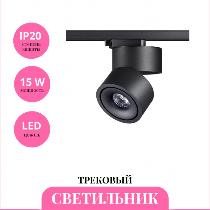Трековый светильник NOVOTECH GRODA 358777 NV-358777 Трековый светильник NOVOTECH GRODA 358777 NV-358777