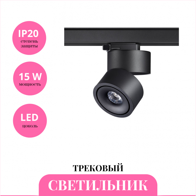 Трековый светильник NOVOTECH GRODA 358779 NV-358779 Трековый светильник NOVOTECH GRODA 358779 NV-358779