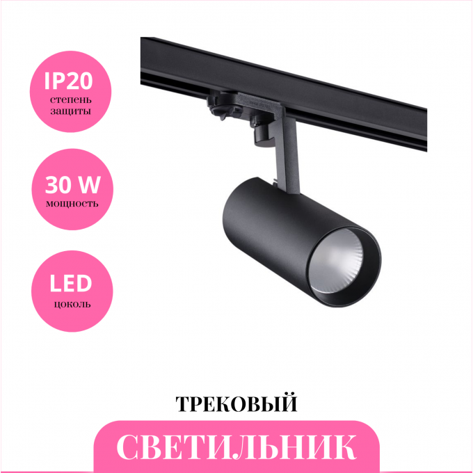 Трековый светильник NOVOTECH HELIX 358258 NV-358258 Трековый светильник NOVOTECH HELIX 358258 NV-358258