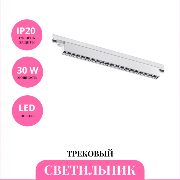Трековый светильник NOVOTECH ITER 358846 NV-358846 Трековый светильник NOVOTECH ITER 358846 NV-358846
