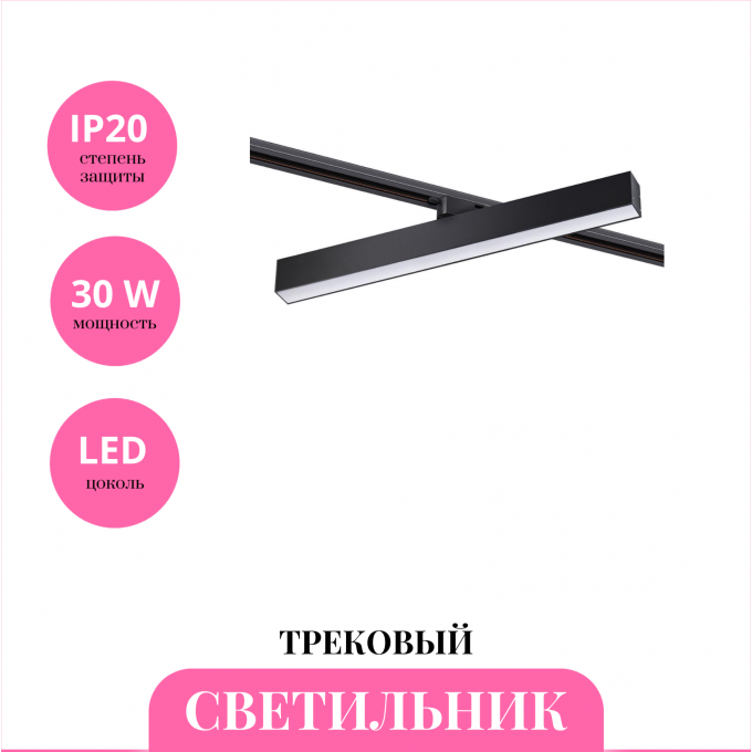 Трековый светильник NOVOTECH ITER 358851 NV-358851 Трековый светильник NOVOTECH ITER 358851 NV-358851