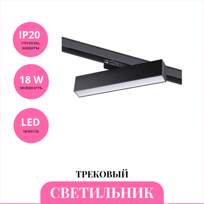 Трековый светильник NOVOTECH ITER 358853 NV-358853 Трековый светильник NOVOTECH ITER 358853 NV-358853