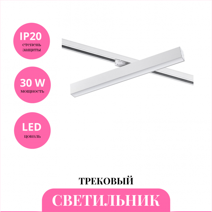 Трековый светильник NOVOTECH ITER 358856 NV-358856 Трековый светильник NOVOTECH ITER 358856 NV-358856