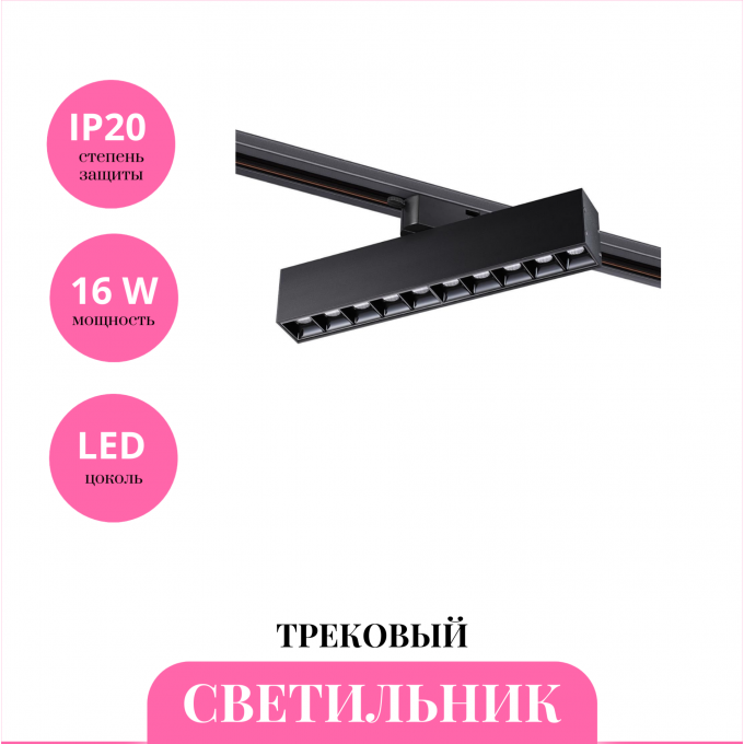 Трековый светильник NOVOTECH ITER 358857 NV-358857 Трековый светильник NOVOTECH ITER 358857 NV-358857