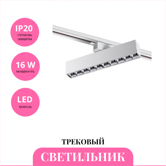 Трековый светильник NOVOTECH ITER 358858 NV-358858 Трековый светильник NOVOTECH ITER 358858 NV-358858