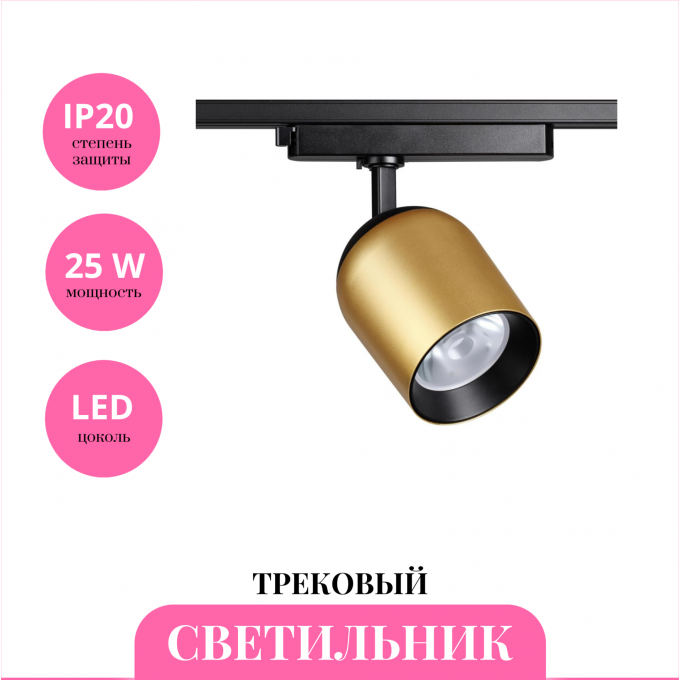 Трековый светильник NOVOTECH KAMP 358516 NV-358516 Трековый светильник NOVOTECH KAMP 358516 NV-358516