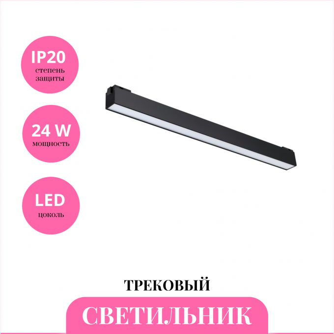 Трековый светильник NOVOTECH KIT 358518 NV-358518 Трековый светильник NOVOTECH KIT 358518 NV-358518