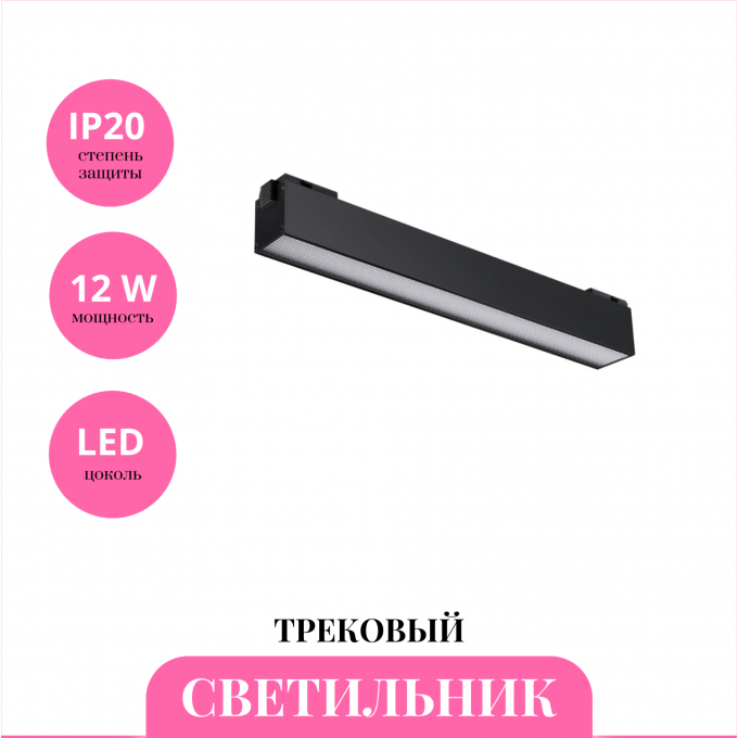 Трековый светильник NOVOTECH KIT 358520 NV-358520 Трековый светильник NOVOTECH KIT 358520 NV-358520