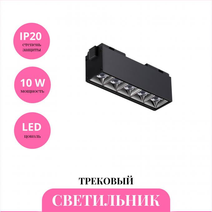 Трековый светильник NOVOTECH KIT 358523 NV-358523 Трековый светильник NOVOTECH KIT 358523 NV-358523