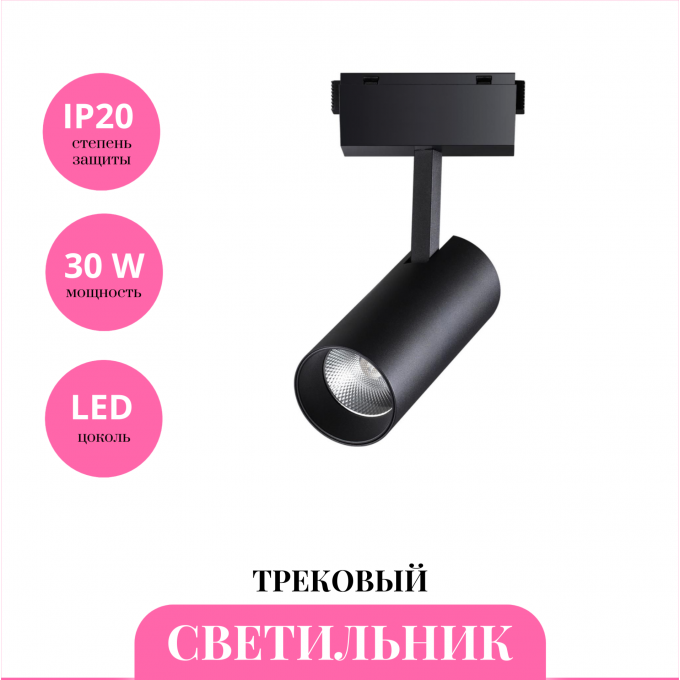 Трековый светильник NOVOTECH KIT 358527 NV-358527 Трековый светильник NOVOTECH KIT 358527 NV-358527