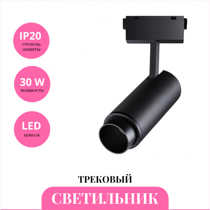Трековый светильник NOVOTECH KIT 358529 NV-358529 Трековый светильник NOVOTECH KIT 358529 NV-358529