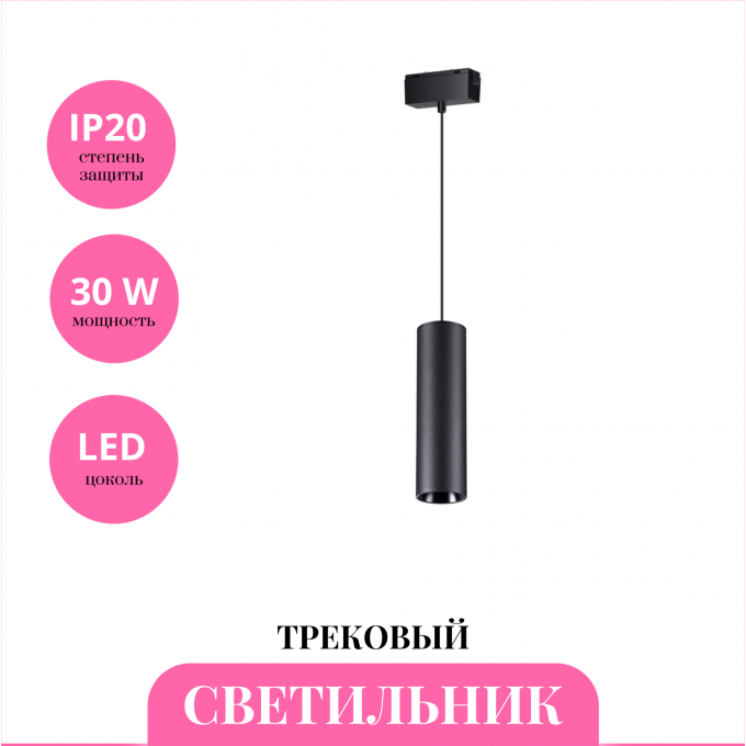 Трековый светильник NOVOTECH KIT 358531 NV-358531 Трековый светильник NOVOTECH KIT 358531 NV-358531