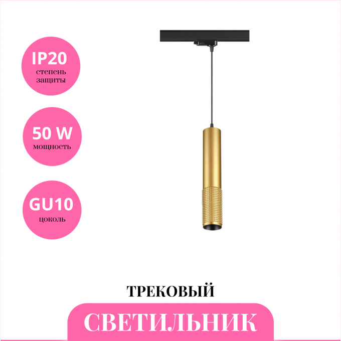 Трековый светильник NOVOTECH MAIS 370774 NV-370774 Трековый светильник NOVOTECH MAIS 370774 NV-370774