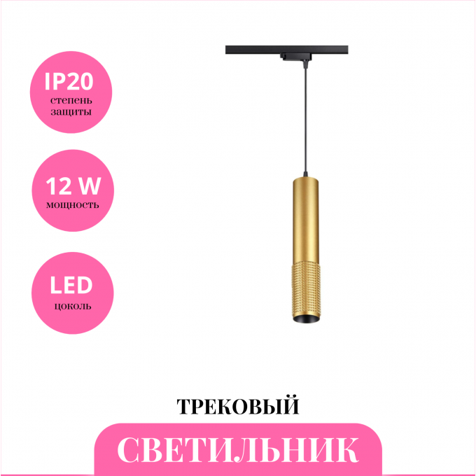 Трековый светильник NOVOTECH MAIS LED 358503 NV-358503 Трековый светильник NOVOTECH MAIS LED 358503 NV-358503