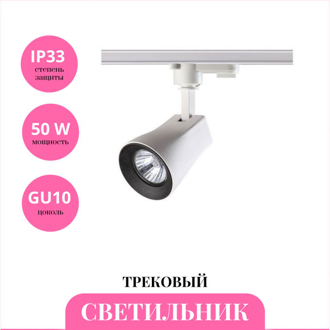 Трековый светильник NOVOTECH PIPE 370404 NV-370404 Трековый светильник NOVOTECH PIPE 370404 NV-370404