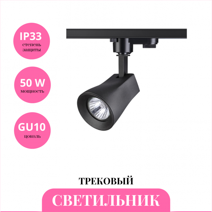 Трековый светильник NOVOTECH PIPE 370405 NV-370405 Трековый светильник NOVOTECH PIPE 370405 NV-370405