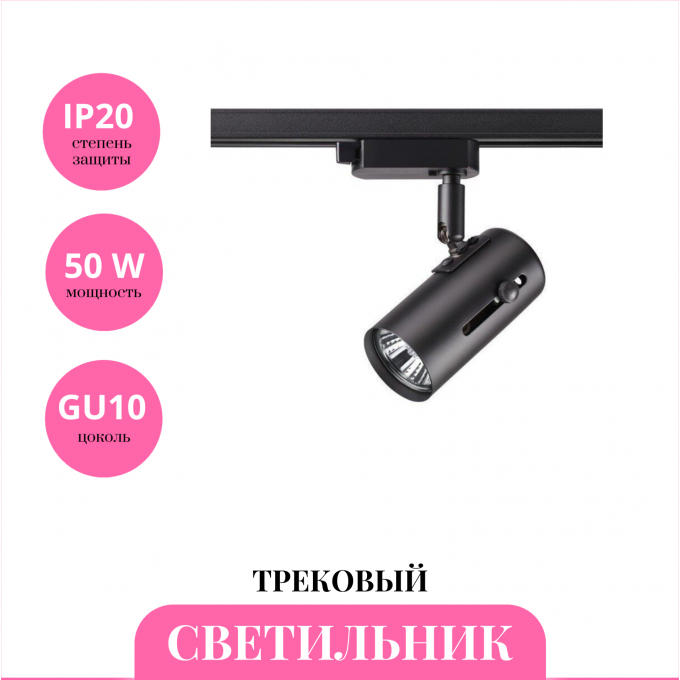 Трековый светильник NOVOTECH PIPE 370412 NV-370412 Трековый светильник NOVOTECH PIPE 370412 NV-370412