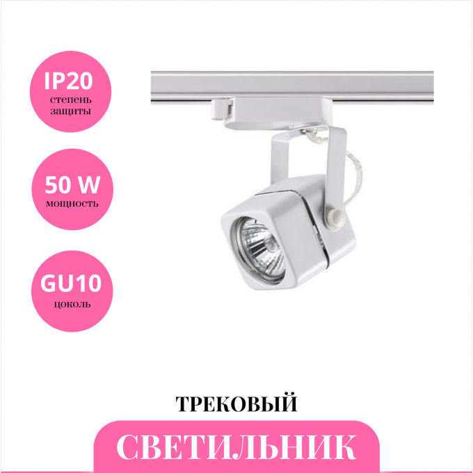 Трековый светильник NOVOTECH PIPE 370430 NV-370430 Трековый светильник NOVOTECH PIPE 370430 NV-370430
