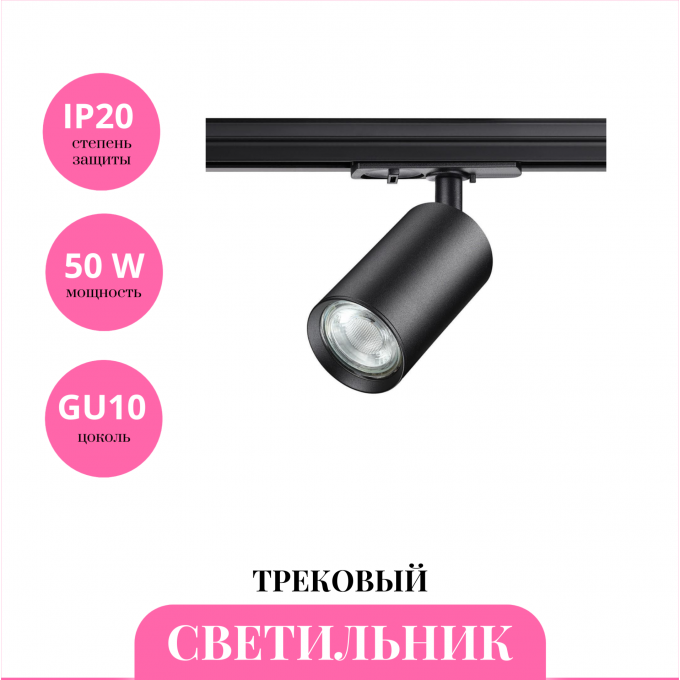 Трековый светильник NOVOTECH PIPE 370965 NV-370965 Трековый светильник NOVOTECH PIPE 370965 NV-370965