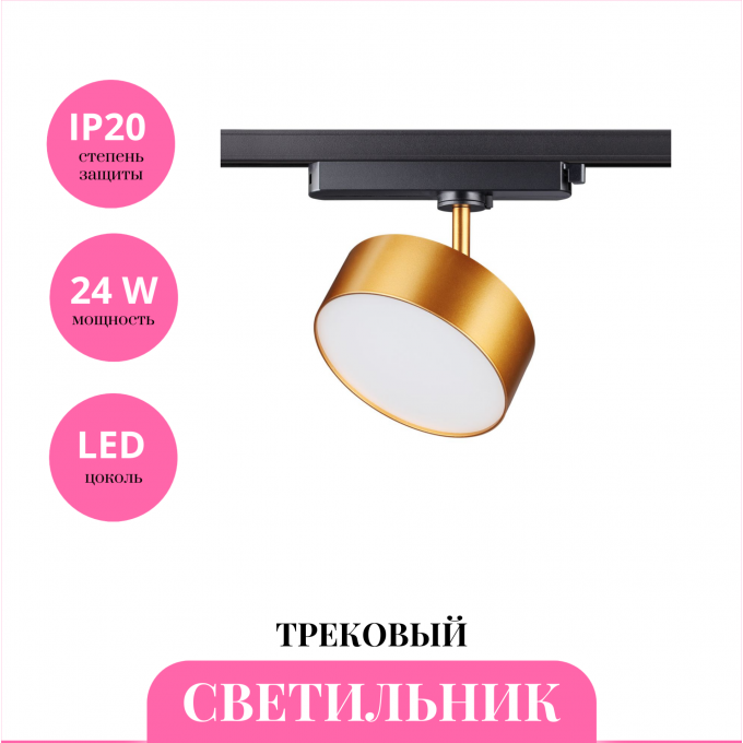 Трековый светильник NOVOTECH PROMETA 358757 NV-358757 Трековый светильник NOVOTECH PROMETA 358757 NV-358757