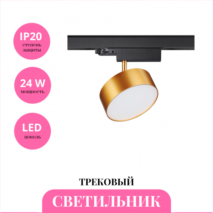 Трековый светильник NOVOTECH PROMETA 358760 NV-358760 Трековый светильник NOVOTECH PROMETA 358760 NV-358760