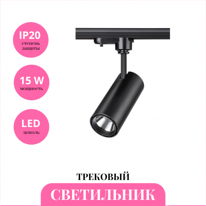 Трековый светильник NOVOTECH SELENE 357550 NV-357550 Трековый светильник NOVOTECH SELENE 357550 NV-357550