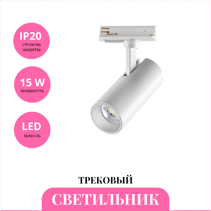 Трековый светильник NOVOTECH SELENE 359151 NV-359151 Трековый светильник NOVOTECH SELENE 359151 NV-359151